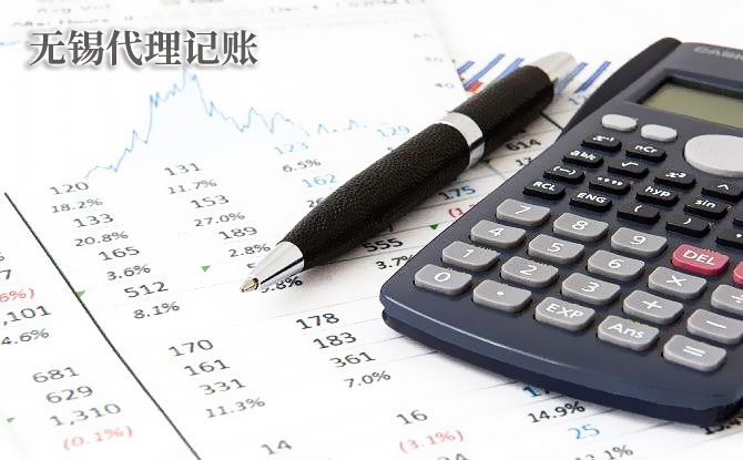 无锡代理记账